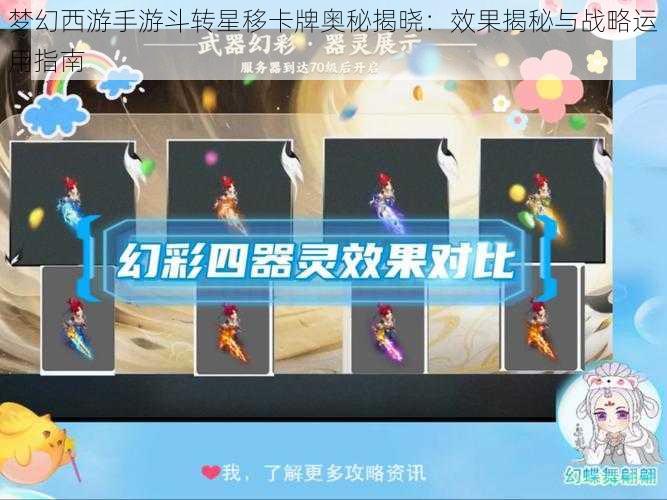 梦幻西游手游斗转星移卡牌奥秘揭晓:效果揭秘与战略运用指南
