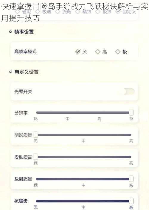 快速掌握冒险岛手游战力飞跃秘诀解析与实用提升技巧