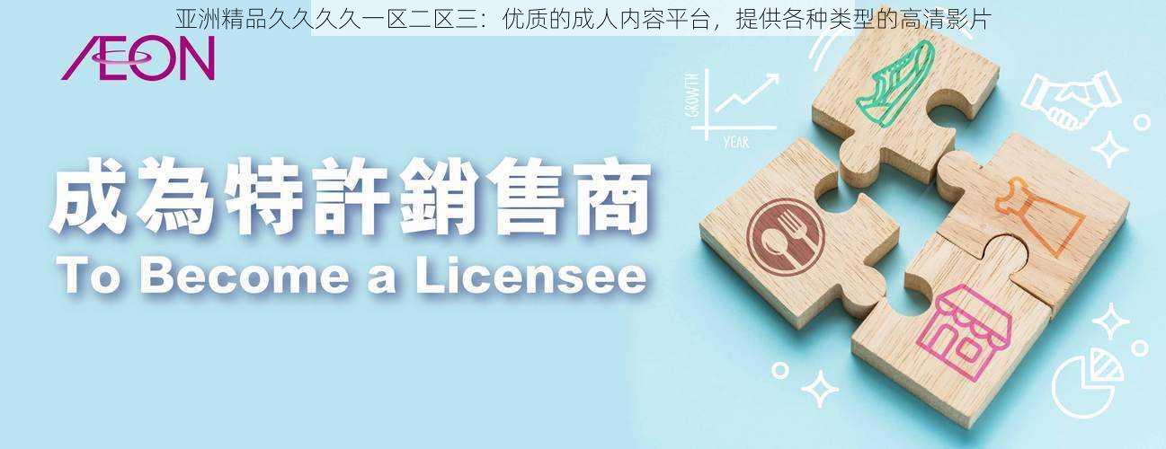 亚洲精品久久久久一区二区三:优质的成人内容平台,提供各种类型的高清影片