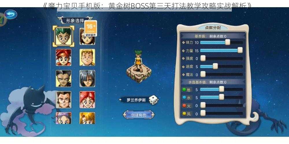 《魔力宝贝手机版:黄金树BOSS第三天打法教学攻略实战解析》