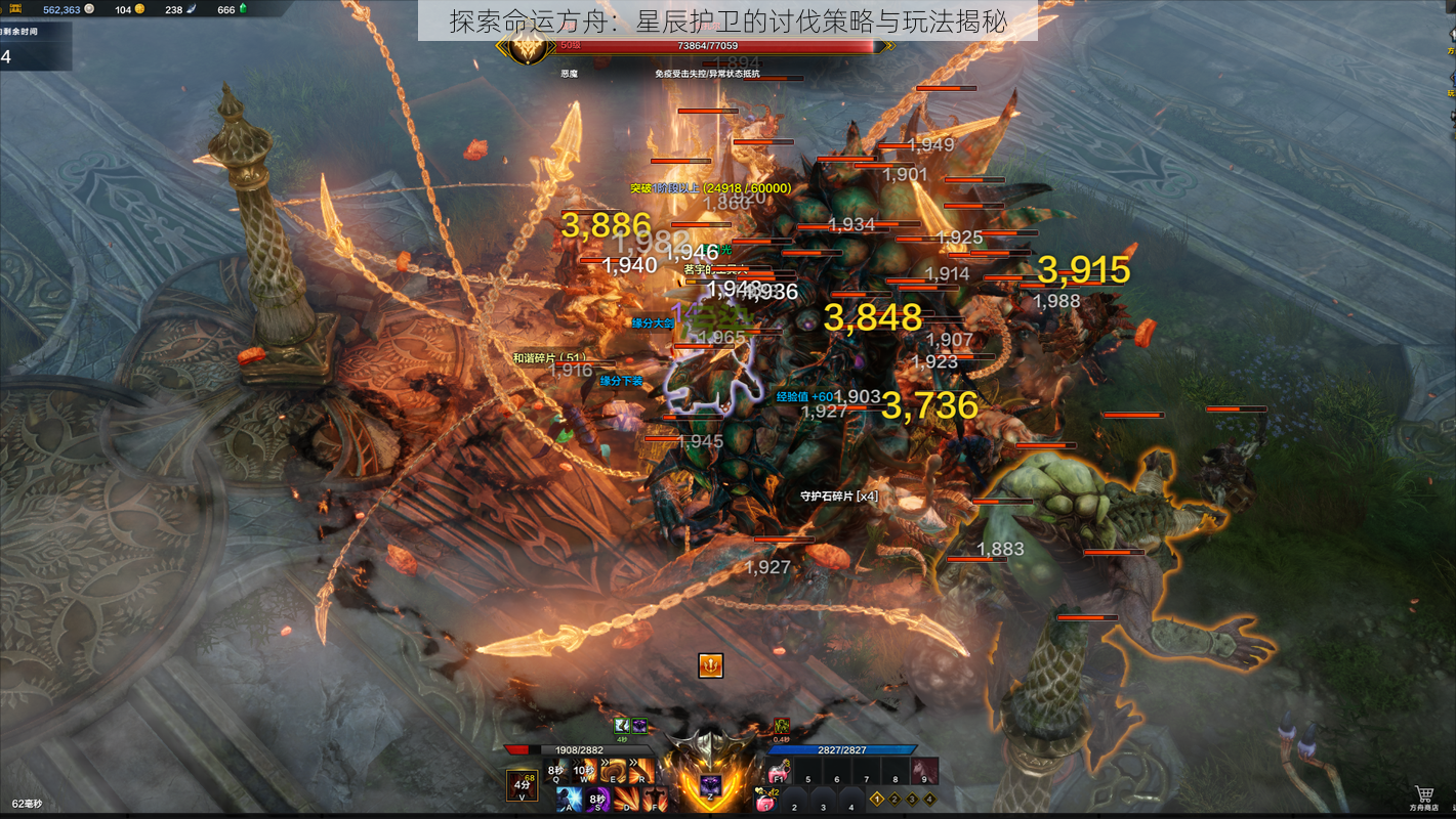 探索命运方舟:星辰护卫的讨伐策略与玩法揭秘