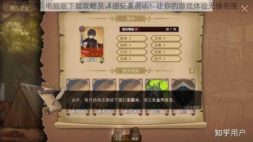 漂流佣兵电脑版下载攻略及详细安装说明:让你的游戏体验无缝衔接