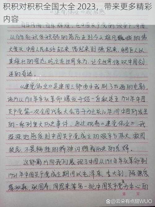 积积对积积全国大全 2023,带来更多精彩内容