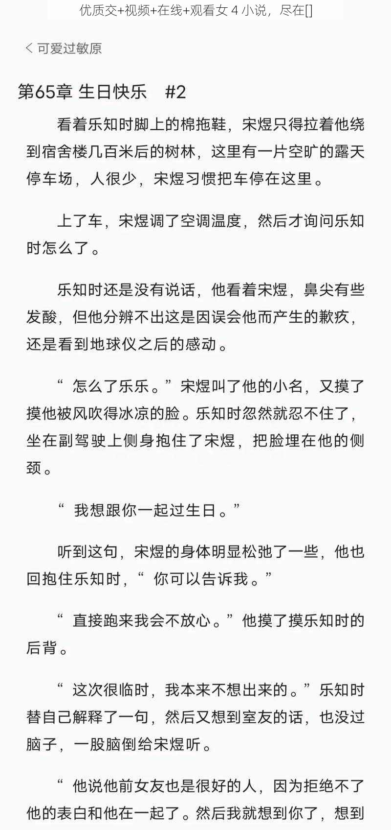 优质交+视频+在线+观看女 4 小说，尽在[]