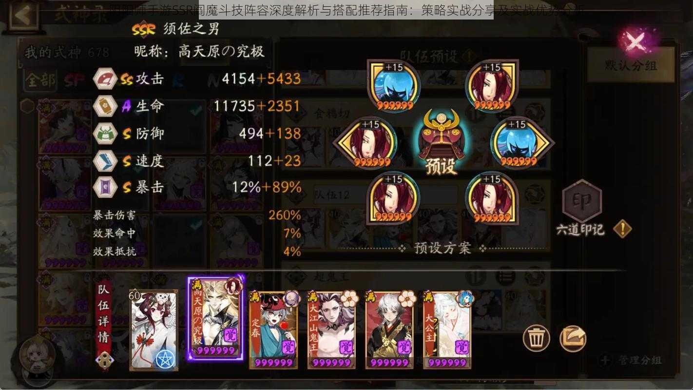 阴阳师手游SSR阎魔斗技阵容深度解析与搭配推荐指南:策略实战分享及实战优势分析