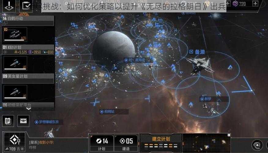 无尽挑战:如何优化策略以提升《无尽的拉格朗日》出兵上限