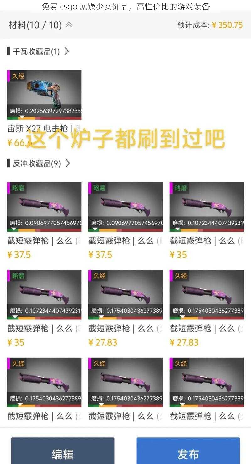 免费 csgo 暴躁少女饰品,高性价比的游戏装备