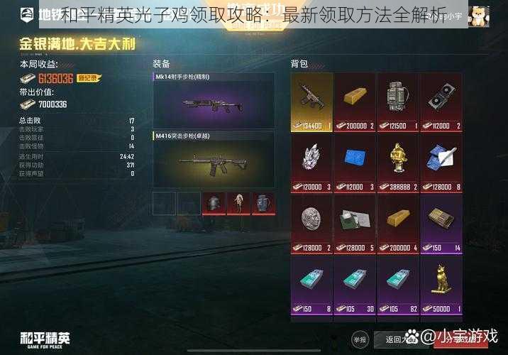 和平精英光子鸡领取攻略:最新领取方法全解析