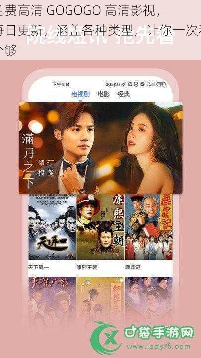 免费高清 GOGOGO 高清影视,每日更新,涵盖各种类型,让你一次看个够