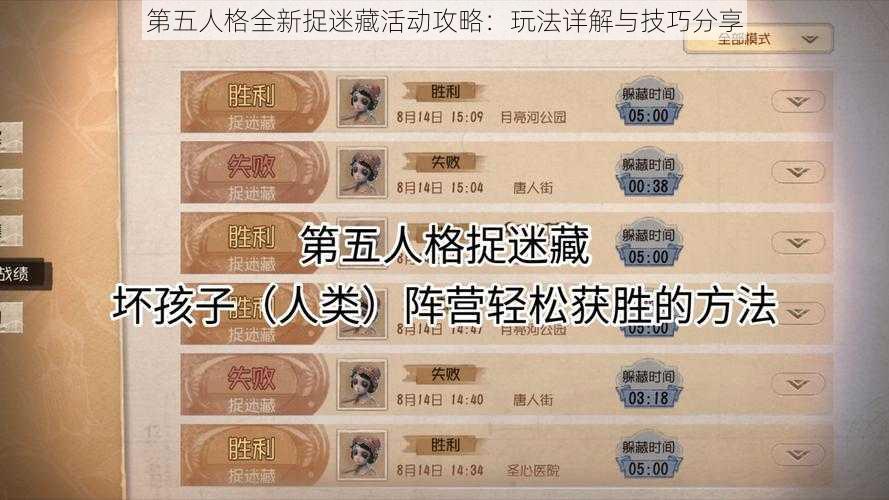 第五人格全新捉迷藏活动攻略:玩法详解与技巧分享