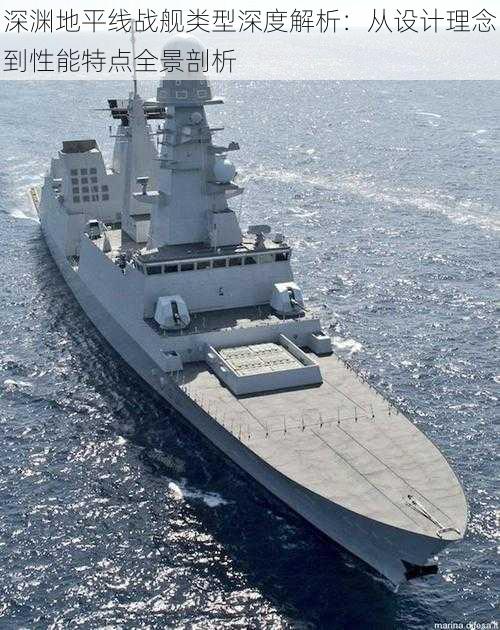 深渊地平线战舰类型深度解析:从设计理念到性能特点全景剖析