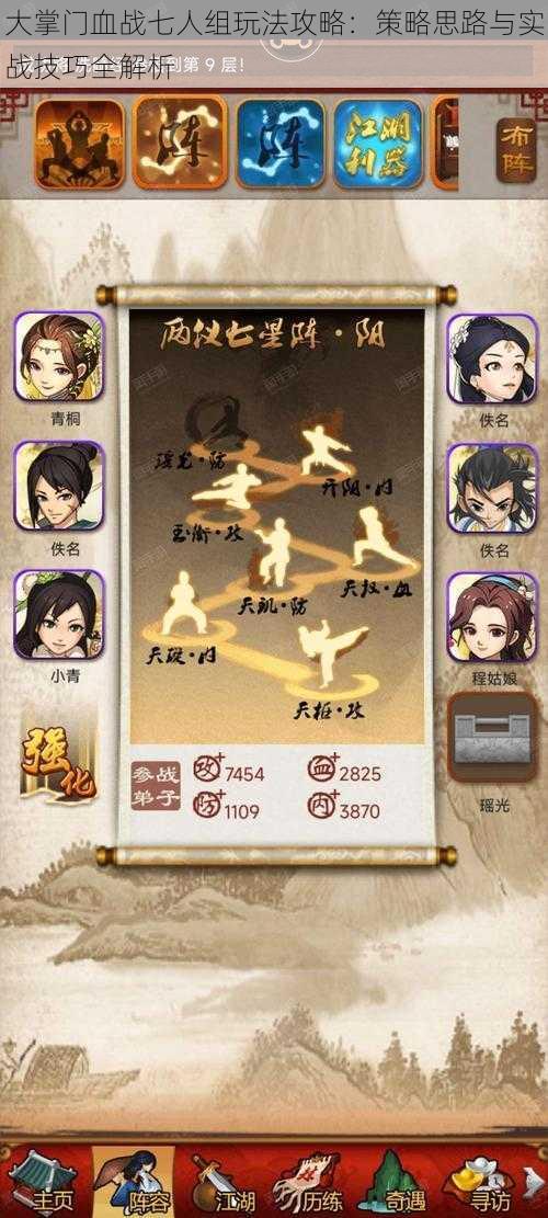 大掌门血战七人组玩法攻略:策略思路与实战技巧全解析