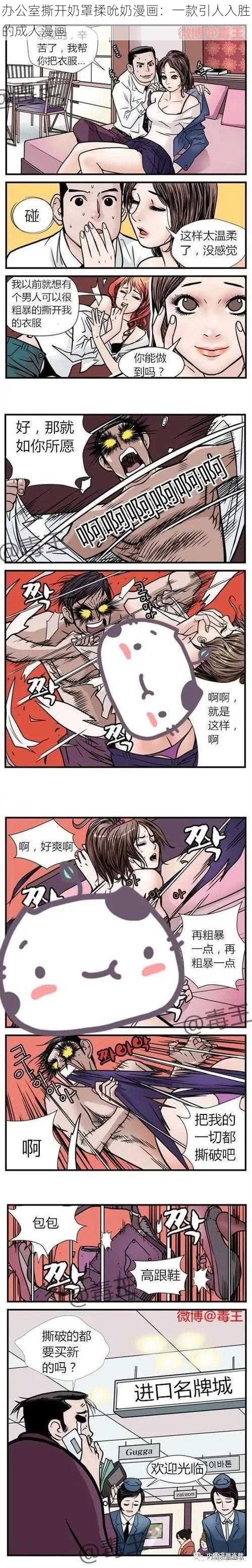 办公室撕开奶罩揉吮奶漫画:一款引人入胜的成人漫画