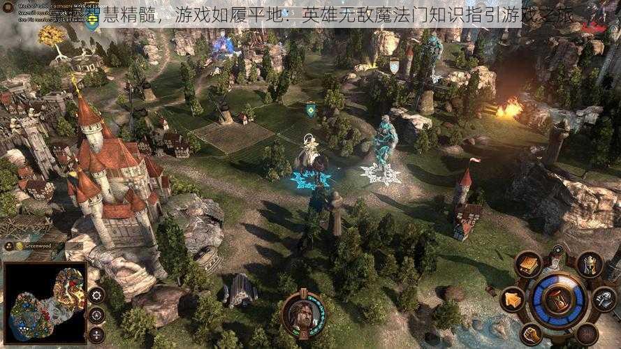 掌握智慧精髓,游戏如履平地:英雄无敌魔法门知识指引游戏之旅