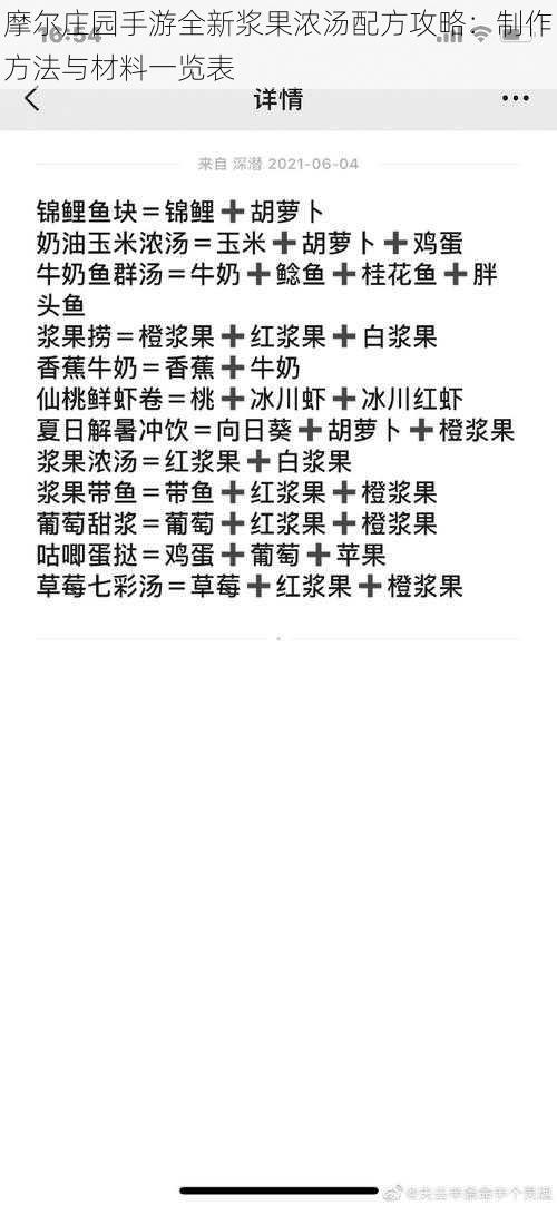摩尔庄园手游全新浆果浓汤配方攻略:制作方法与材料一览表