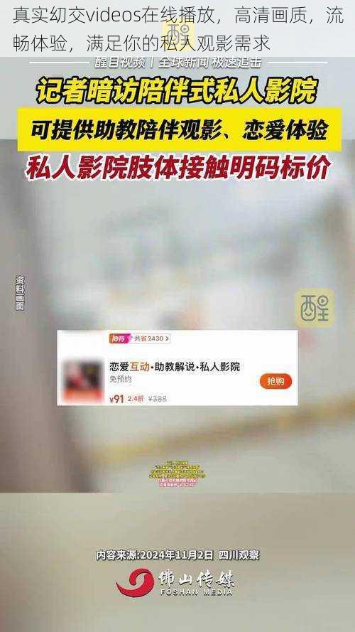 真实㓜交videos在线播放,高清画质,流畅体验,满足你的私人观影需求