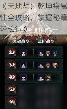 《天地劫:乾坤袋属性全攻略,掌握秘籍轻松得》