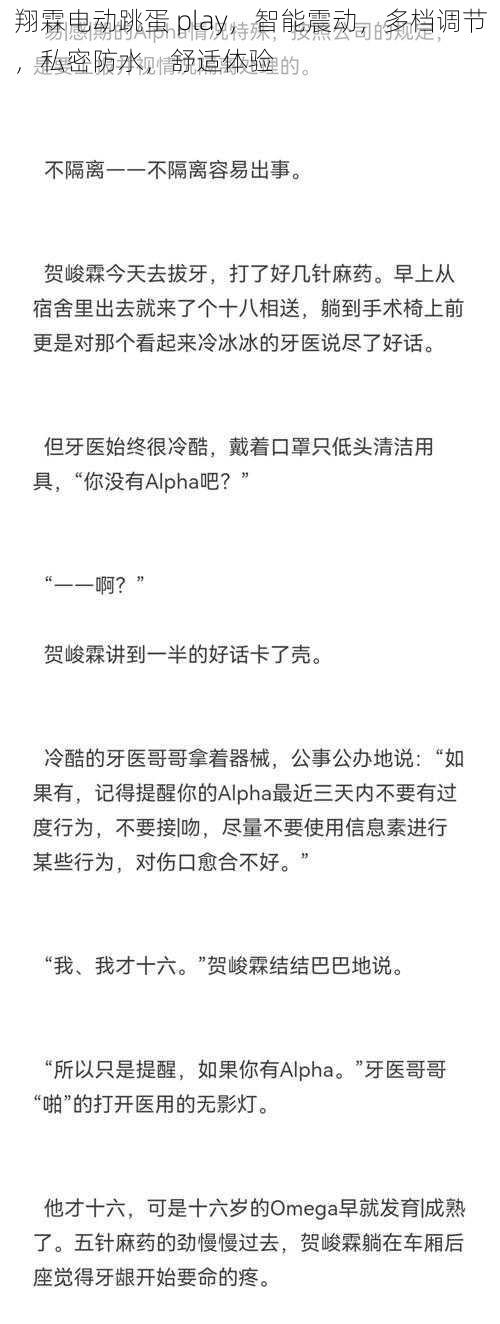翔霖电动跳蛋 play,智能震动,多档调节,私密防水,舒适体验