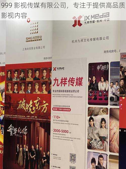 999 影视传媒有限公司,专注于提供高品质影视内容