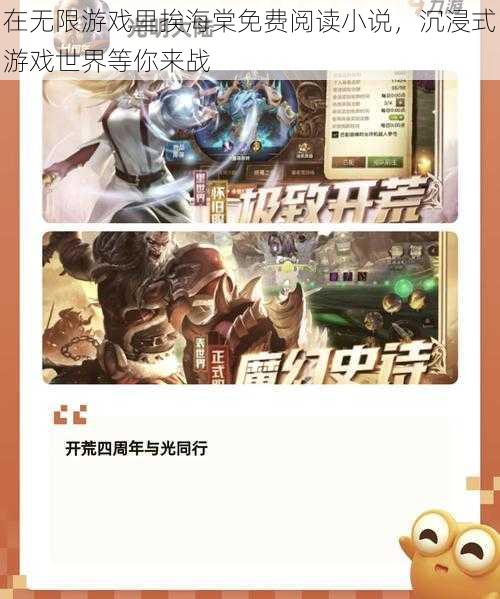在无限游戏里挨海棠免费阅读小说,沉浸式游戏世界等你来战