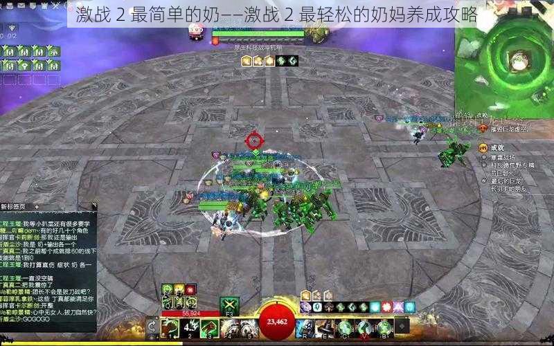 激战 2 最简单的奶——激战 2 最轻松的奶妈养成攻略