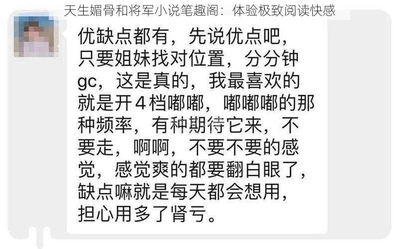 天生媚骨和将军小说笔趣阁:体验极致阅读快感
