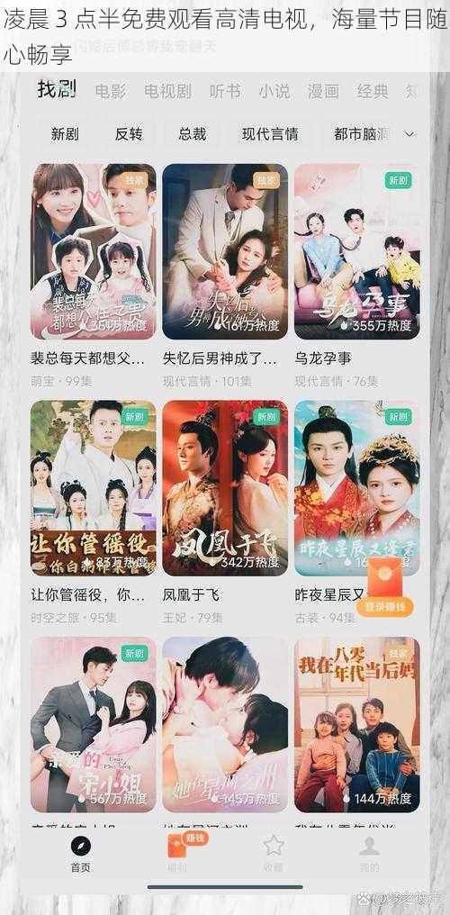 凌晨 3 点半免费观看高清电视,海量节目随心畅享