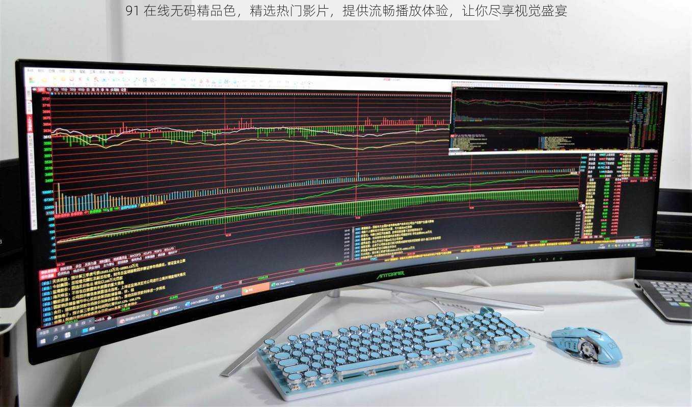 91 在线无码精品色,精选热门影片,提供流畅播放体验,让你尽享视觉盛宴