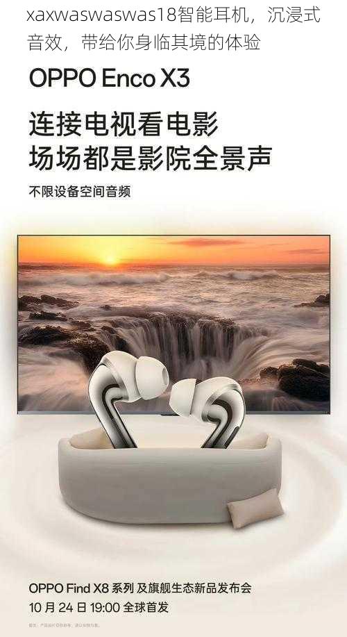 xaxwaswaswas18智能耳机,沉浸式音效,带给你身临其境的体验