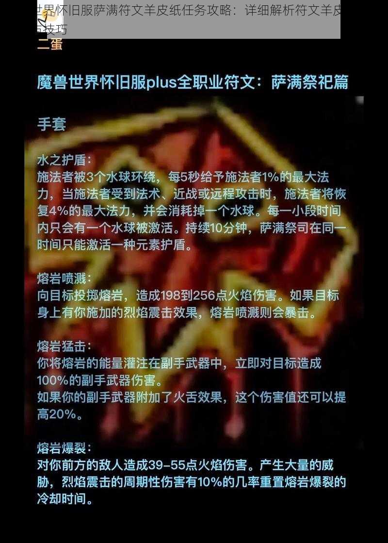 魔兽世界怀旧服萨满符文羊皮纸任务攻略:详细解析符文羊皮纸任务流程与技巧