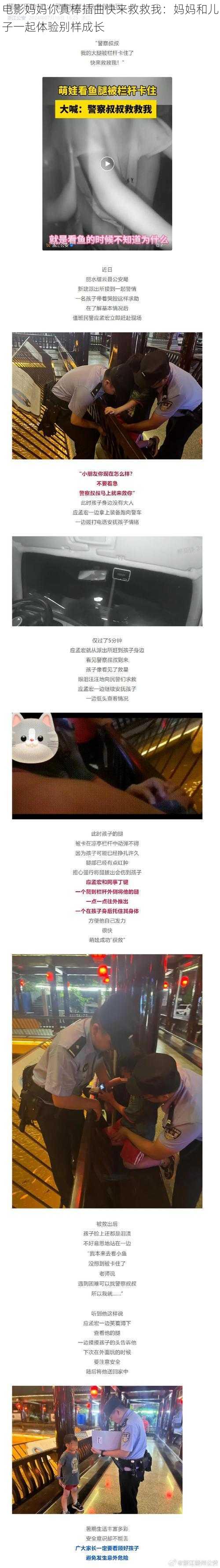 电影妈妈你真棒插曲快来救救我:妈妈和儿子一起体验别样成长