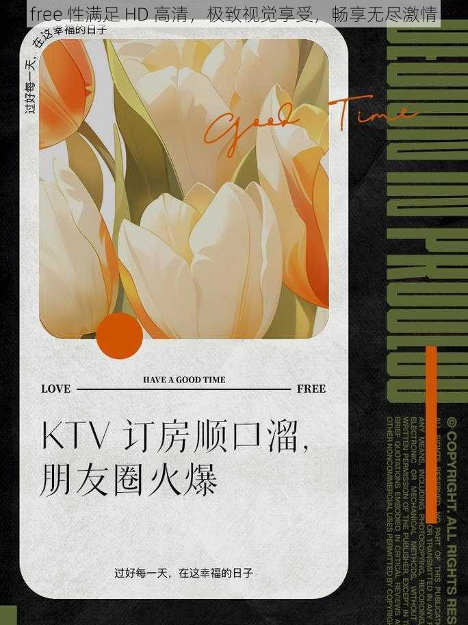 free 性满足 HD 高清,极致视觉享受,畅享无尽激情