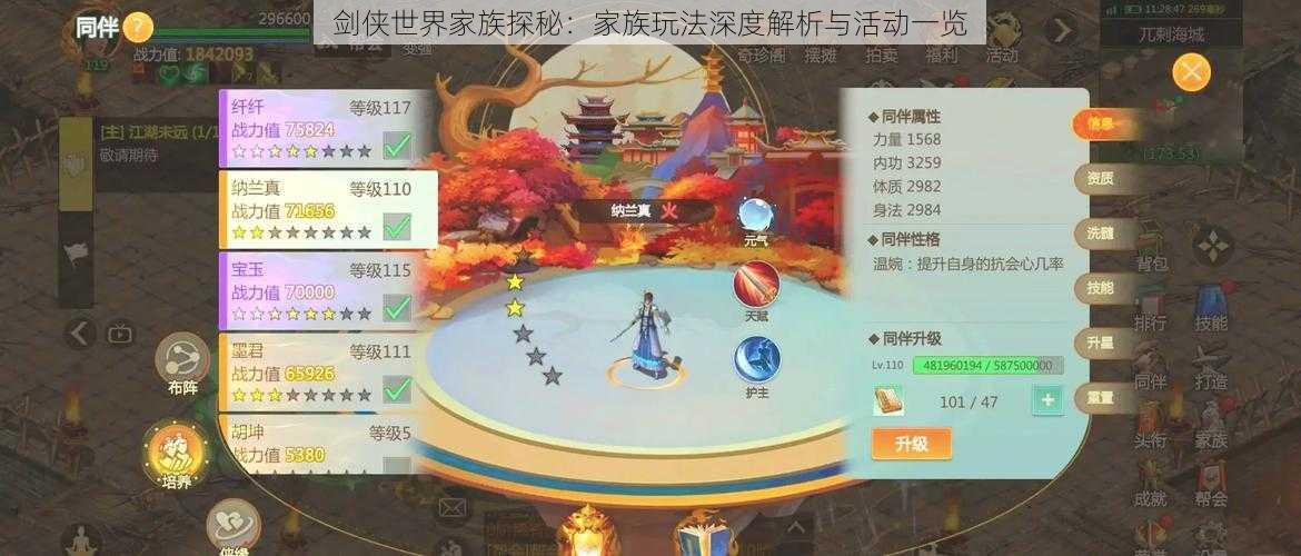 剑侠世界家族探秘:家族玩法深度解析与活动一览