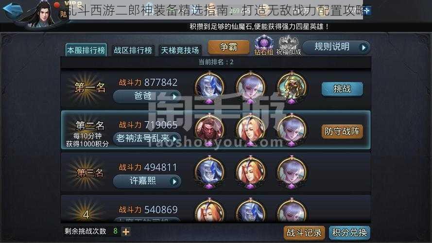 乱斗西游二郎神装备精选指南:打造无敌战力配置攻略