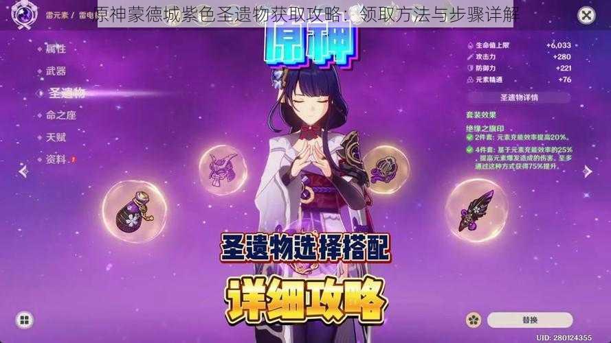 原神蒙德城紫色圣遗物获取攻略:领取方法与步骤详解