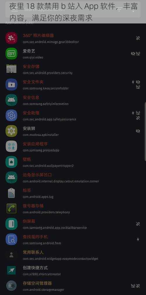 夜里 18 款禁用 b 站入 App 软件,丰富内容,满足你的深夜需求