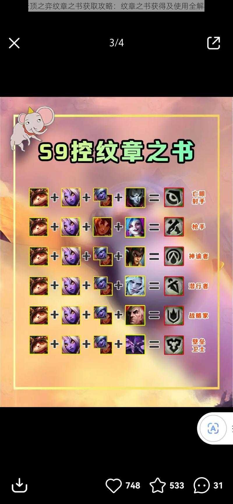 云顶之弈纹章之书获取攻略:纹章之书获得及使用全解析