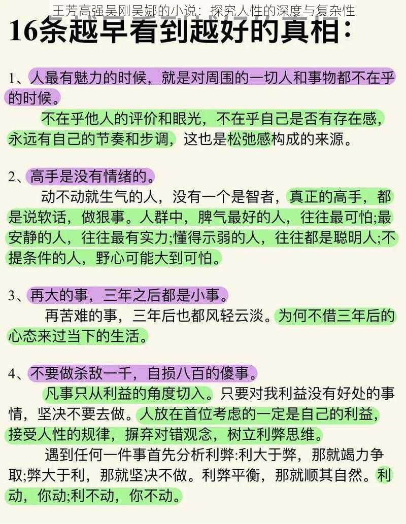 王芳高强吴刚吴娜的小说:探究人性的深度与复杂性
