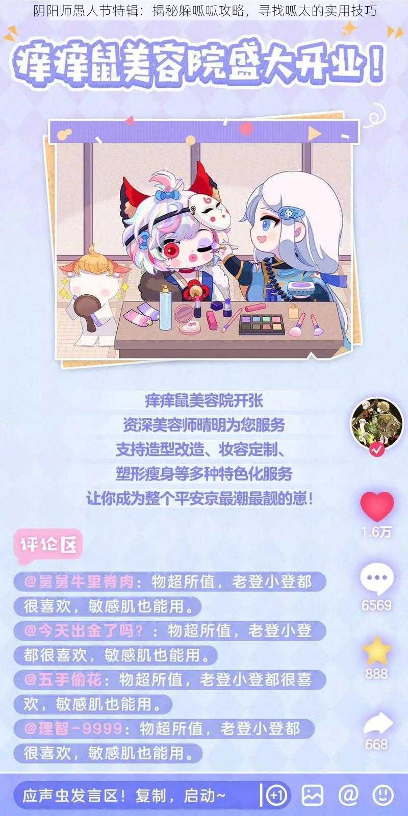 阴阳师愚人节特辑:揭秘躲呱呱攻略,寻找呱太的实用技巧