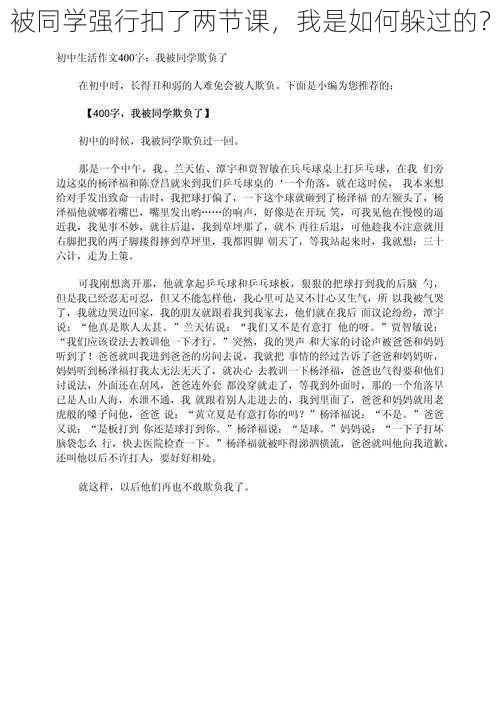 被同学强行扣了两节课，我是如何躲过的？