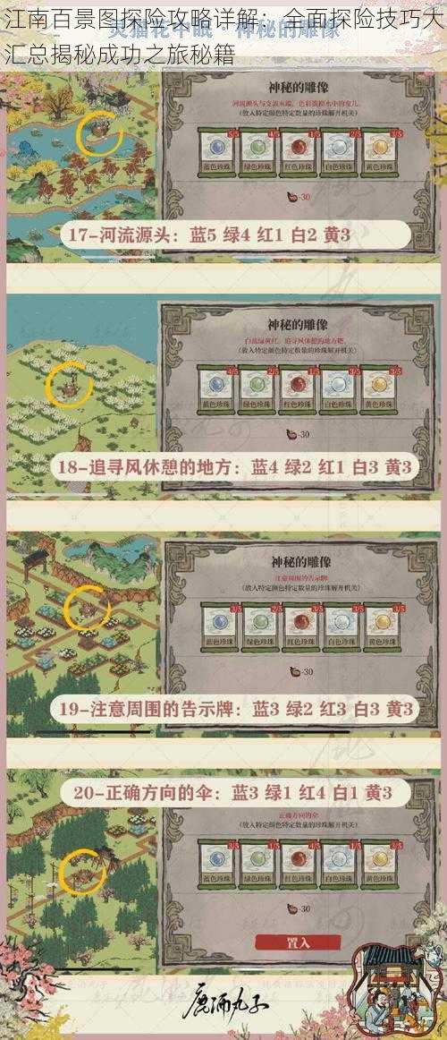 江南百景图探险攻略详解:全面探险技巧大汇总揭秘成功之旅秘籍