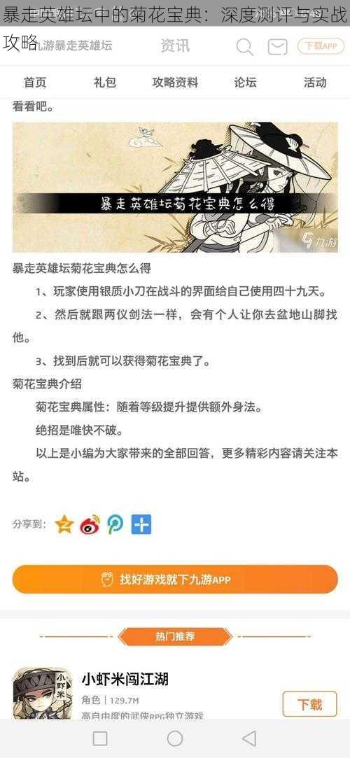 暴走英雄坛中的菊花宝典:深度测评与实战攻略