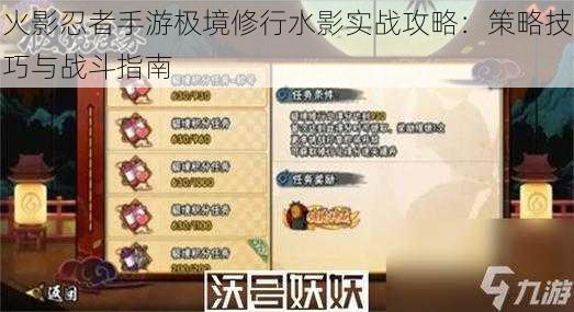 火影忍者手游极境修行水影实战攻略:策略技巧与战斗指南