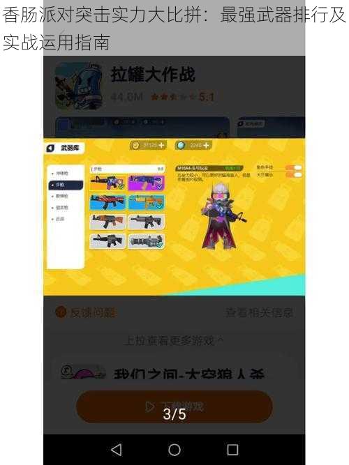 香肠派对突击实力大比拼:最强武器排行及实战运用指南