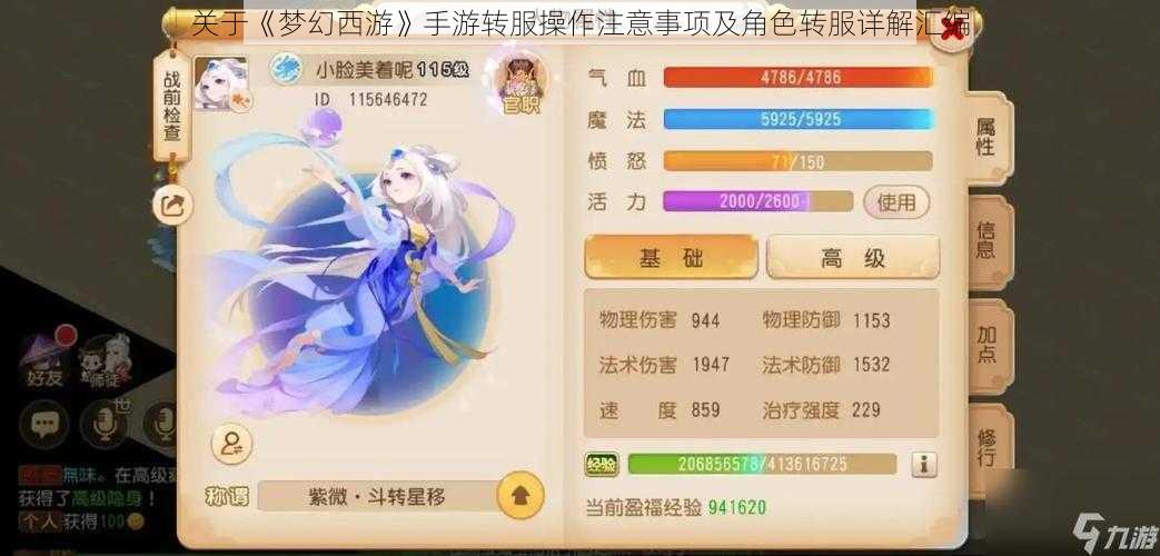 关于《梦幻西游》手游转服操作注意事项及角色转服详解汇编