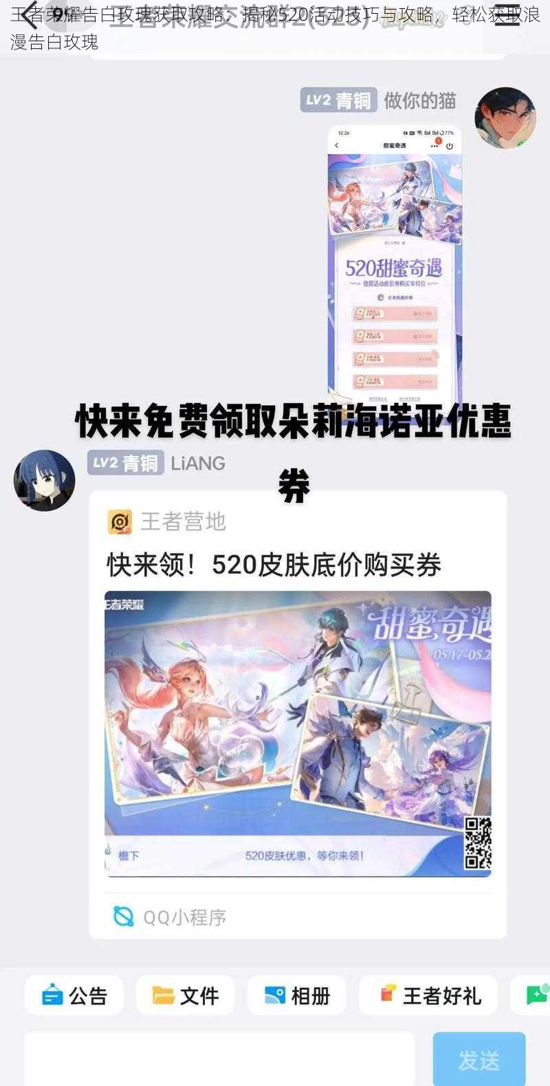 王者荣耀告白玫瑰获取攻略:揭秘520活动技巧与攻略,轻松获取浪漫告白玫瑰