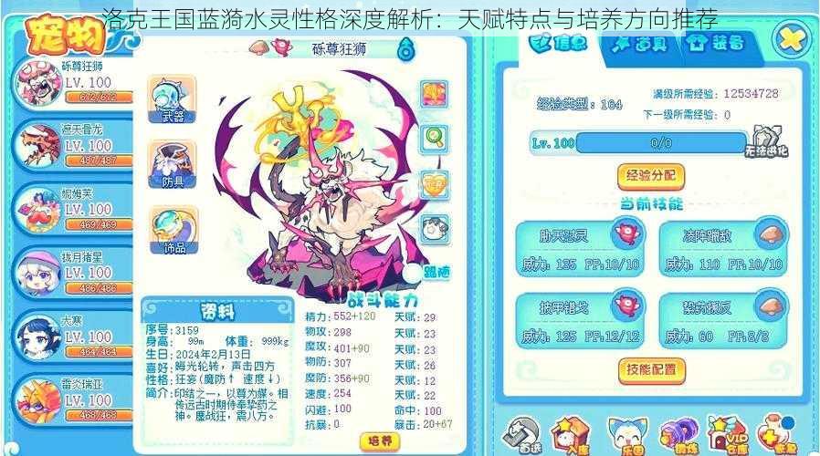 洛克王国蓝漪水灵性格深度解析:天赋特点与培养方向推荐