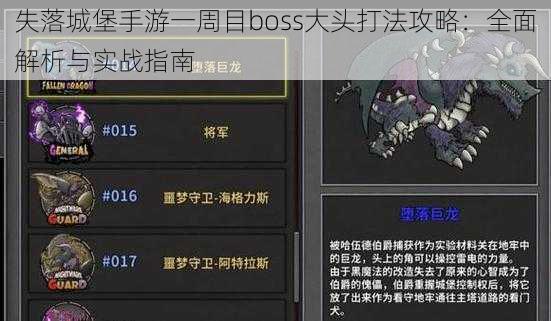 失落城堡手游一周目boss大头打法攻略:全面解析与实战指南
