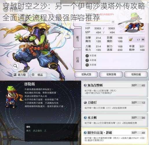 穿越时空之沙:另一个伊甸沙漠塔外传攻略 全面通关流程及最强阵容推荐