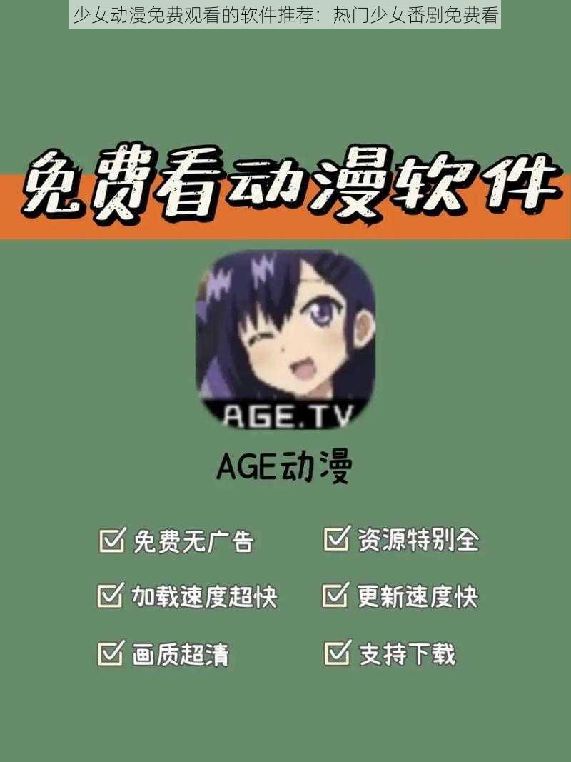 少女动漫免费观看的软件推荐:热门少女番剧免费看